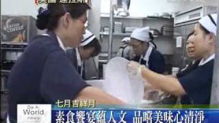 20100827_蔬國護照響茹素 環保減碳救地球.wmv