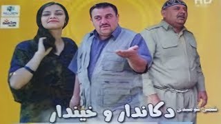 خەلو و جەلو - دکاندار و خیندار ||Xelo u Celo - Dikandar u Xîndar