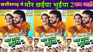 New Chhattisgarhi Movie Mor Chhaiya Bhuiya 2 Man Qureshi  Elsa Ghosh मोर छईया भुईया 2 सतीश जैन 2024