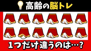 🧣シニアの脳トレにおすすめ★全問正解したらスゴイ！難しくなる！1つだけ違うのは？【防寒編】