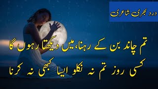Sad Heart Touching Love Poetry || Sad Poetry In Urdu Hindi || Sad Love Poetry