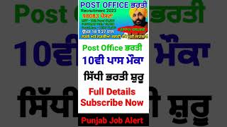 punjab post office recruitment 2023, punjab post office vecancy, ett new update, #job #ett #shorts