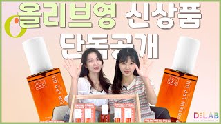 올리브영 신상✨ | LPP헤어오일 | 신규런칭 단독공개!!