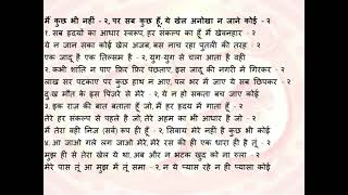 Mein Kucch Bhi nahi Parr Sab Kucch hu Bhajan | मैं कुछ भी नहीं पर सब कुछ हूँ ये खेल अनोखा ना भजन