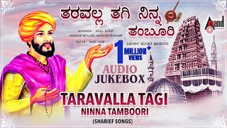 Taravalla Thegi Ninna Thamboori | Santha Shishunala Sharifa Songs Juke Box | Yashavantha Halibandi