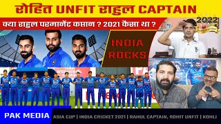 Pakistani Media On KL Rahul Captain vs SA as Rohit Unfit, India Win U19 Asia Cup, India Win vs SA