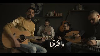 وافترقنا-فضل شاكر |  Wftra’na Fadel Shaker