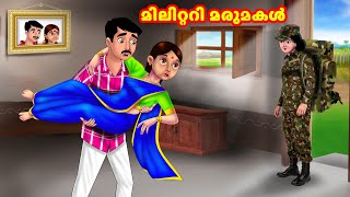 മിലിറ്ററി മരുമകൾ | Malayalam Stories | Moral Stories in Malayalam | Anamika TV Malayalam