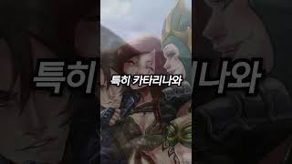 [롤] 아무도 몰랐던 카타리나 아빠의 정체 #shorts