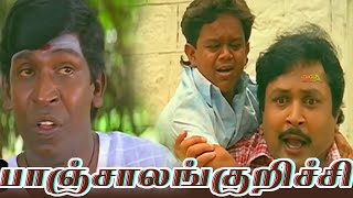 பாஞ்சாலங்குறிச்சி - Paanchalankurichi Movie Tamil Full Movie #tamilmovies #vadivelucomedy #vadivelu