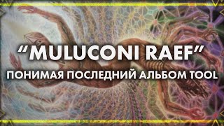 TOOL: FEAR INOCULUM. Обзор альбома | PMTV Channel