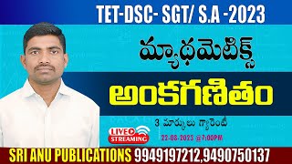 TET DSC మ్యాథమెటిక్స్ క్లాస్ || అంకగణితం || 🔴LIVE 22-08-23 @:7:00Pm