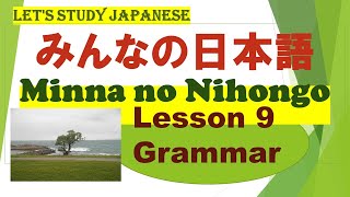 Minna no Nihongo Lesson 9 Grammar　みんなの日本語