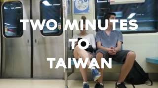 Two Minutes to Taiwan 台湾