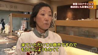 新型コロナウイルス　奈良の商店街にも影響広がる