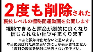 ※これはもう0.001%の人しか見れません。少しでも見ておいて下さい。貴方は永遠に護られます。良い事が次々に起きる※不思議な力を持つこの動画を再生すると凄い事が起き願いが叶ってゆく動画 願いが叶う音楽