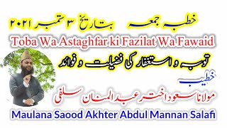 توبہ و استغفار کی فضیلت و فوائد / مولانا سعود اختر عبدالمنان سلفیToba Wa Astaghfar ki Fazilat wa