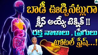 బాడీ ఉడ్చినట్టుగా క్లీన్ అయ్యే టెక్నిక్ టోటల్ ఫ్రెష్ | Manthena Satyanarayana Videos