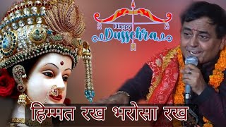 हिम्मत रख भरोसा रख | Live Mata ki chowki | Vaishno Devi |  Mata ke navratre | Dusshera