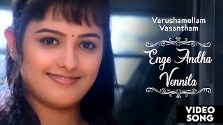 Enge Andha Vennila Song | Varushamellam Vasantham Movie | Tamil Song | Manoj | Sirpy | Unni Menon