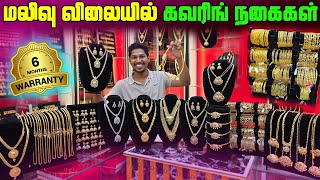 யாழில் விதம் விதமான கவரிங் நகைகள்😲| Indian Gold Covering Shop | Jaffna | Ks shankar | Sri Lanka