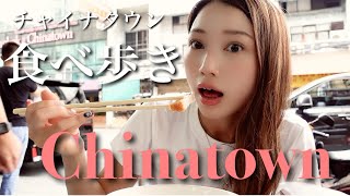 バンコク人気市場、チャイナタウンで食べ歩きしてきた！タイの伝統スイーツもしっかり食べたよ！chinatown