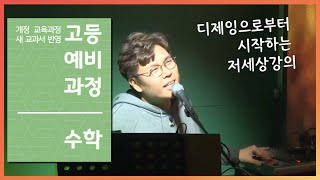 (개정) [고등예비과정] 수학 - 02강 다항식의 연산(2) |50일 수학 정승제| EBSi 고교강의