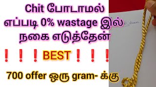 🪙💰கிராமிக்கு 700 offer 🫴 0% wastage jewells🥰Feb month offer😍#gold #goldoffer #jewellery