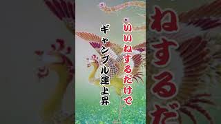 ※表示されたら30秒以内に再生して下さい。ほとんどの人は動画を再生できません。金運 金運上昇 金運アップ