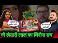 #Khesari Lal की पूरी कुंडली खोल दी #Kajal Raghwani Interview मे | #Pawan Singh | Bhojpuri Celebs