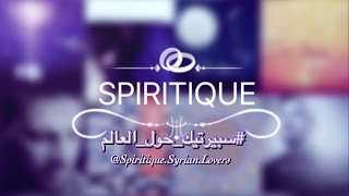 Spiritique Around The World 💫🌏💫 سبيرتيك حول العالم