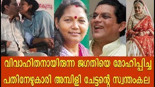 പരിഹസിച്ചവരെ പോലും ഞെട്ടിച്ച അമ്പിളി കല .ഇത് കല ശ്രീകുമാറിന്റെ അമ്പരപ്പിക്കുന്ന  ജീവിതം