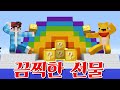 포오 선물 100개! 하지만 좋은것만 있는건 아니야! 럭키블록 레이스! -캐릭온 마크 애니