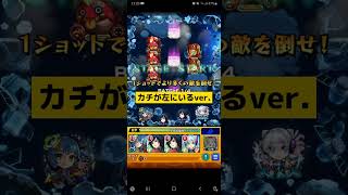 【モンスト】バトル1　2パターン　パーフェクト　ワンパン　ソロ周回　魔砲丸投げ占手権　攻略　目安【ワンショットストライク】