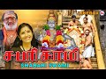 சபரி சாமி | Hindu Devotional Songs Tamil | Sabari Swami | Lord Ayyappa Swami Songs | Swami Ayyappa |