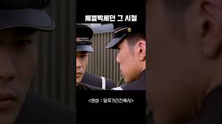 [영화_말죽거리잔혹사] 빠따맞는거 살발하다 #shorts