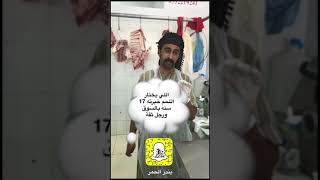 ملحمة في بريدة يديرها ويعمل به شباب سعودي