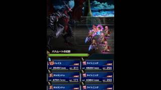 【FFBE】覚醒級バハムートの幻影 1ターンキル