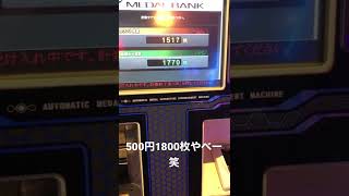 #shorts メダルバンク1800枚預けてみた