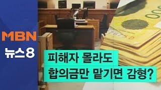 김주하의 10월 15일 뉴스초점-'죽은 사람만 억울'한 법?