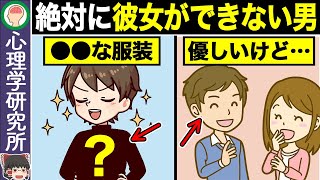 【TOP10】絶対に彼氏にしたくない男の特徴