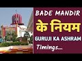 Bade Mandir Ke Disha Nirdesh | Tour Guide To Guruji Bade Mandir |बड़े मंदिर जाकर क्या करना है