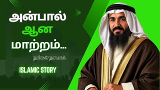 நபிகள் நாயகம் (ஸல்) - சிறந்த பண்பாளன்...  || Life-Changing Story || V Rajan || #virtualspeaker