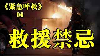 《緊急呼救》4-6消防隊的神秘玄學 “安”字不能隨便提起？#美劇##搞笑##911##消防##解說#【媚媚說劇】