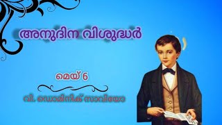 May 6 || വിശുദ്ധ ഡൊമിനിക് സാവിയോ || Saint Dominic Savio