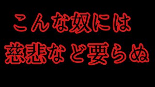 こんな奴はクラクション鳴らされただけで済んだのを感謝しろ