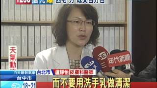 20131223中天新聞　松機洗手乳驗出綠膿桿菌　恐引敗血症