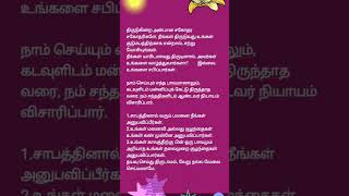 உங்கள் குழந்தைகளை நினையுங்கள். பாவம் செய்ய வேண்டாம்.உங்கள் குழந்தைகளுக்கு நீங்கள் தேவை.