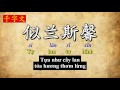 千字文 thiên tự văn 07