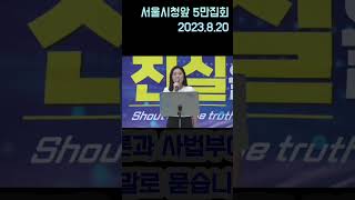 5만 시민들과 20대 청년 호소